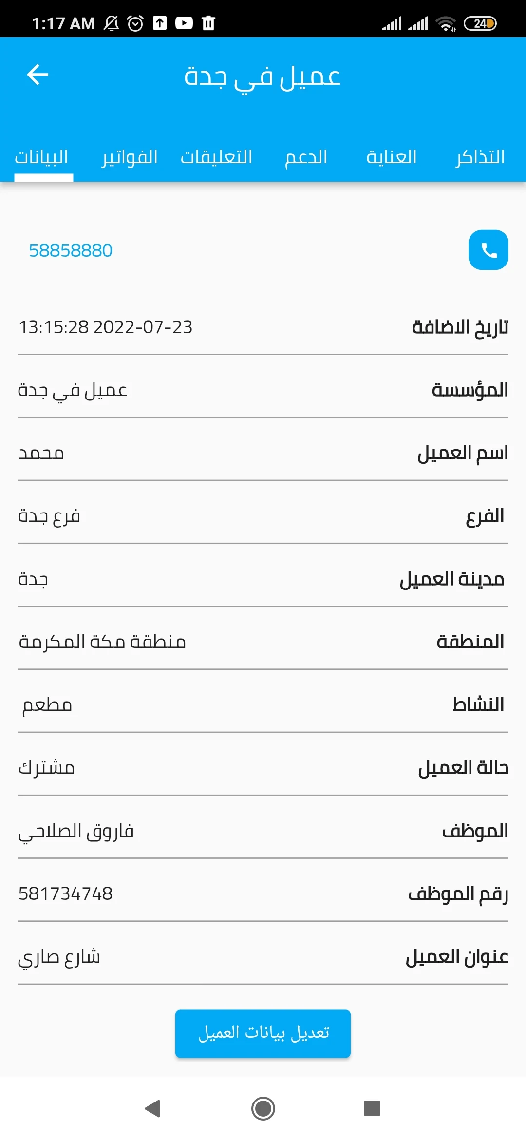 SMART CRM screenshot